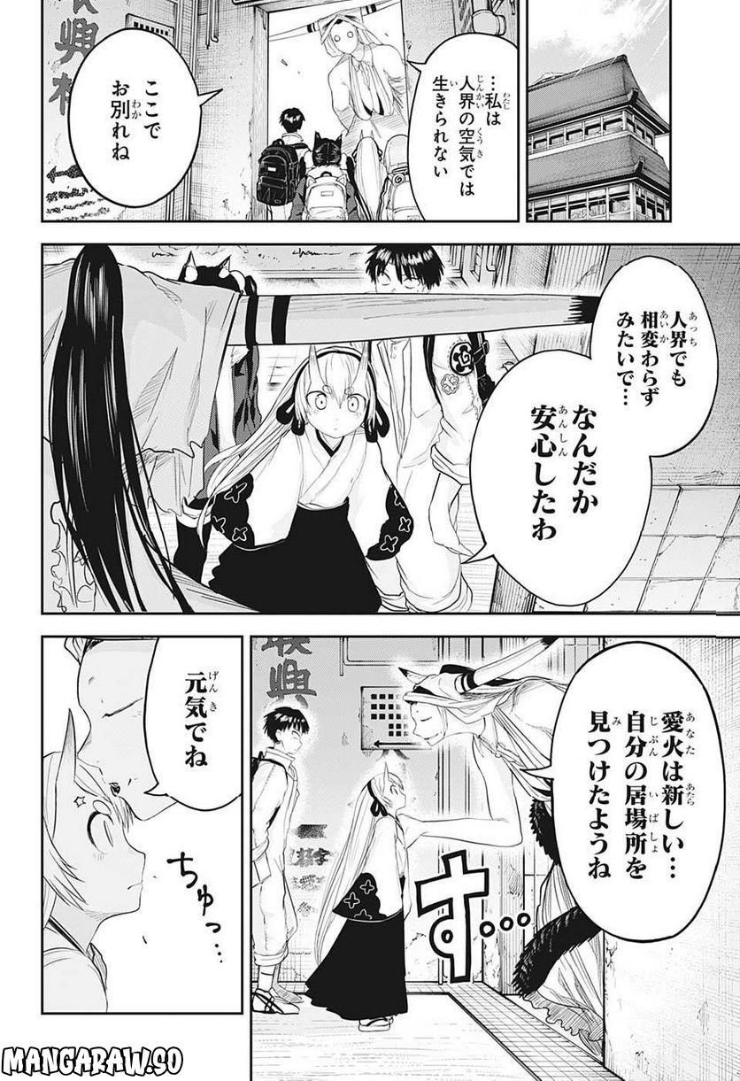 大東京鬼嫁伝 - 第27話 - Page 16