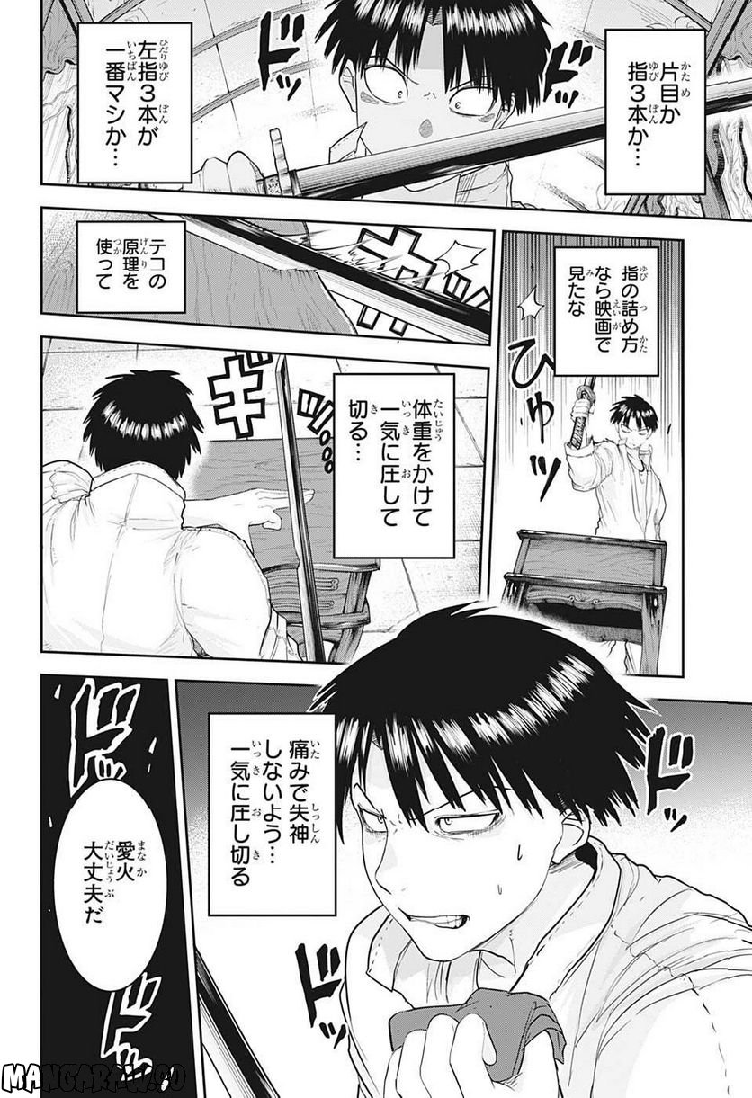 大東京鬼嫁伝 - 第27話 - Page 4