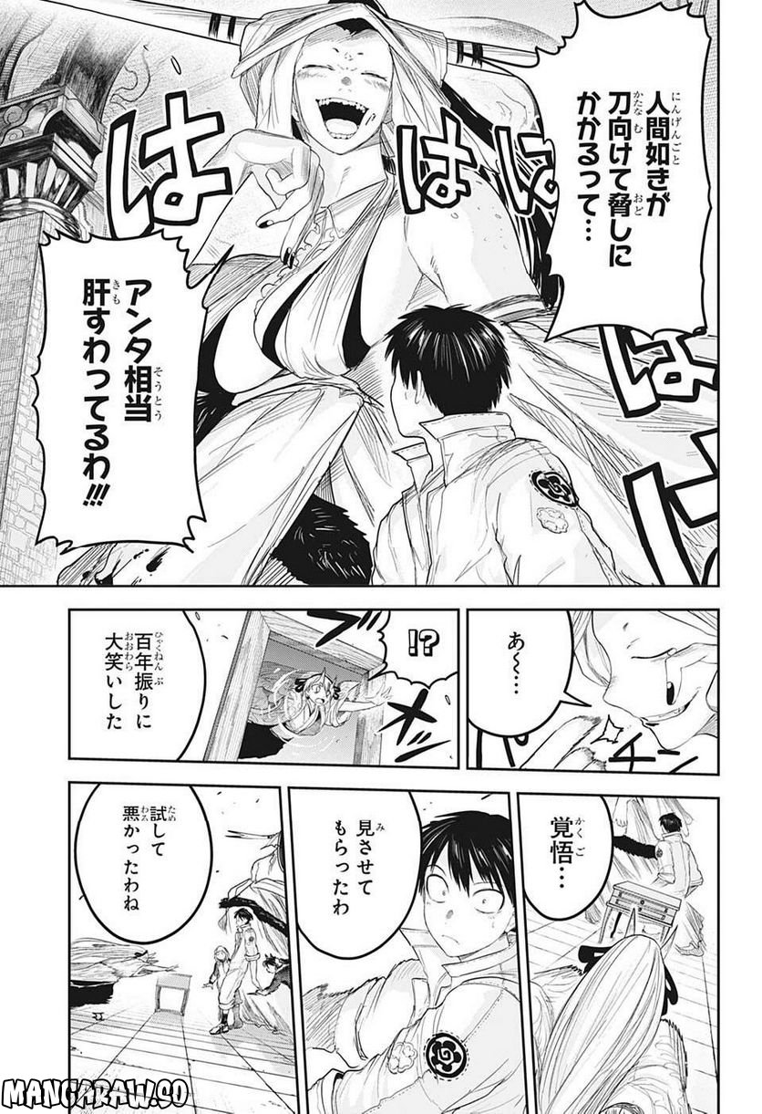 大東京鬼嫁伝 - 第27話 - Page 9