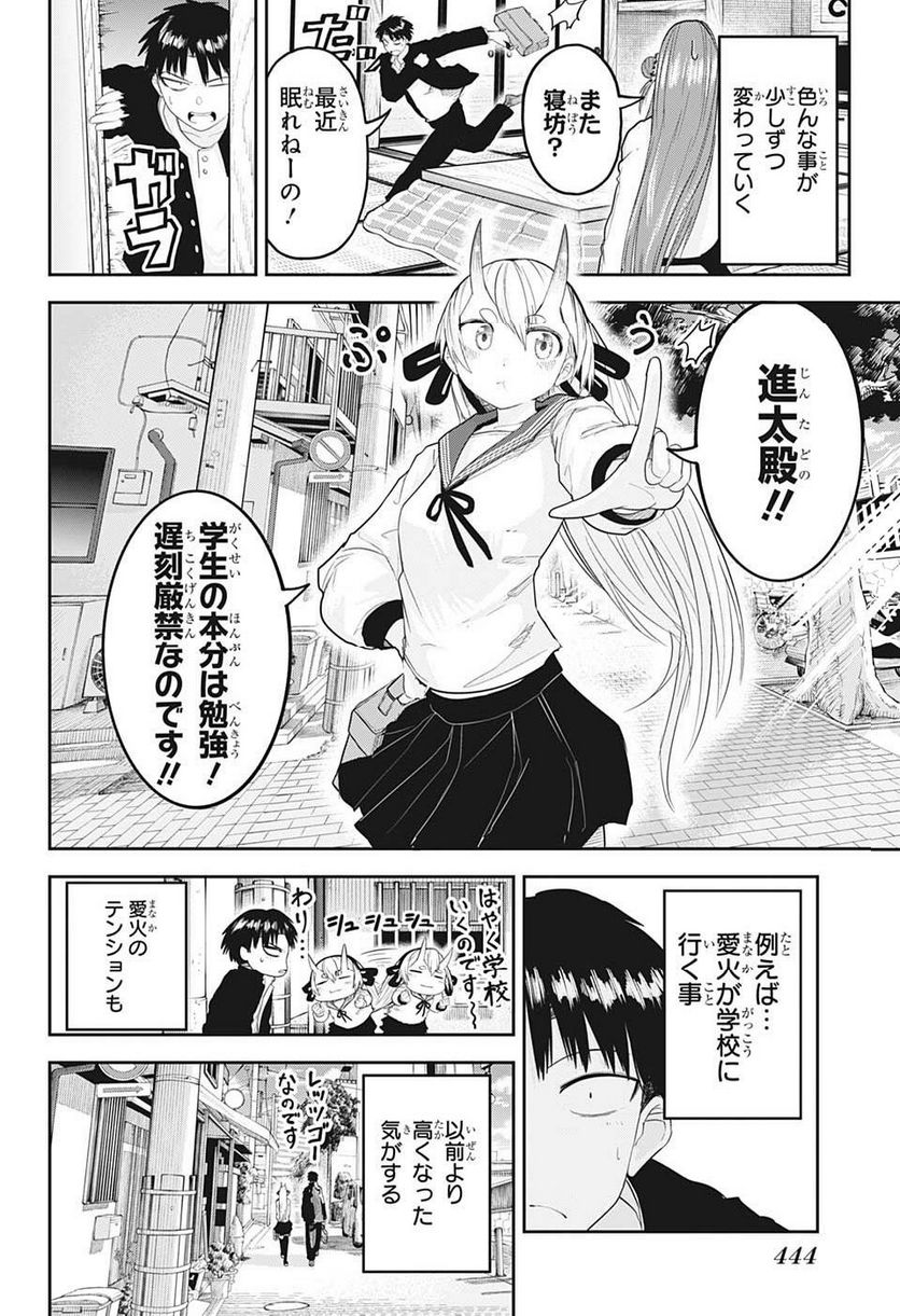 大東京鬼嫁伝 - 第28話 - Page 2