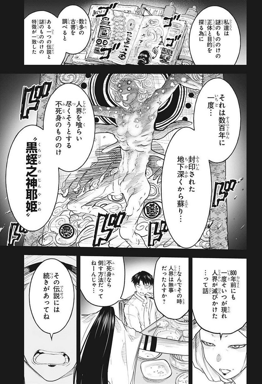 大東京鬼嫁伝 - 第28話 - Page 11