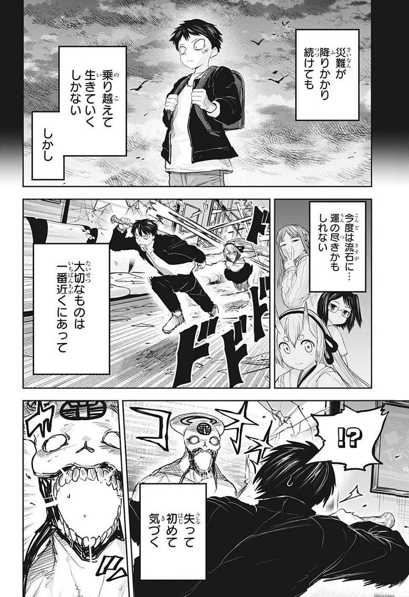 大東京鬼嫁伝 - 第28話 - Page 18