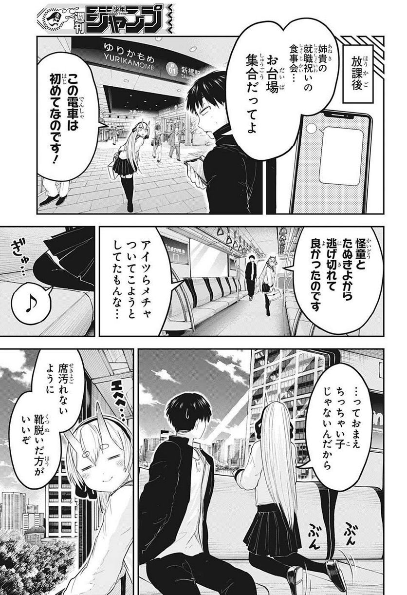 大東京鬼嫁伝 - 第28話 - Page 7