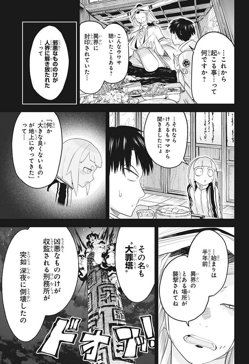 大東京鬼嫁伝 - 第28話 - Page 9