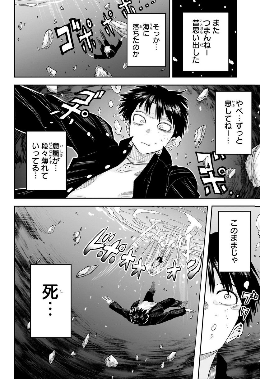 大東京鬼嫁伝 - 第29話 - Page 2