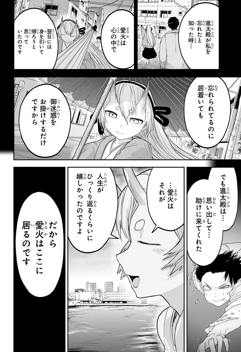 大東京鬼嫁伝 - 第29話 - Page 12