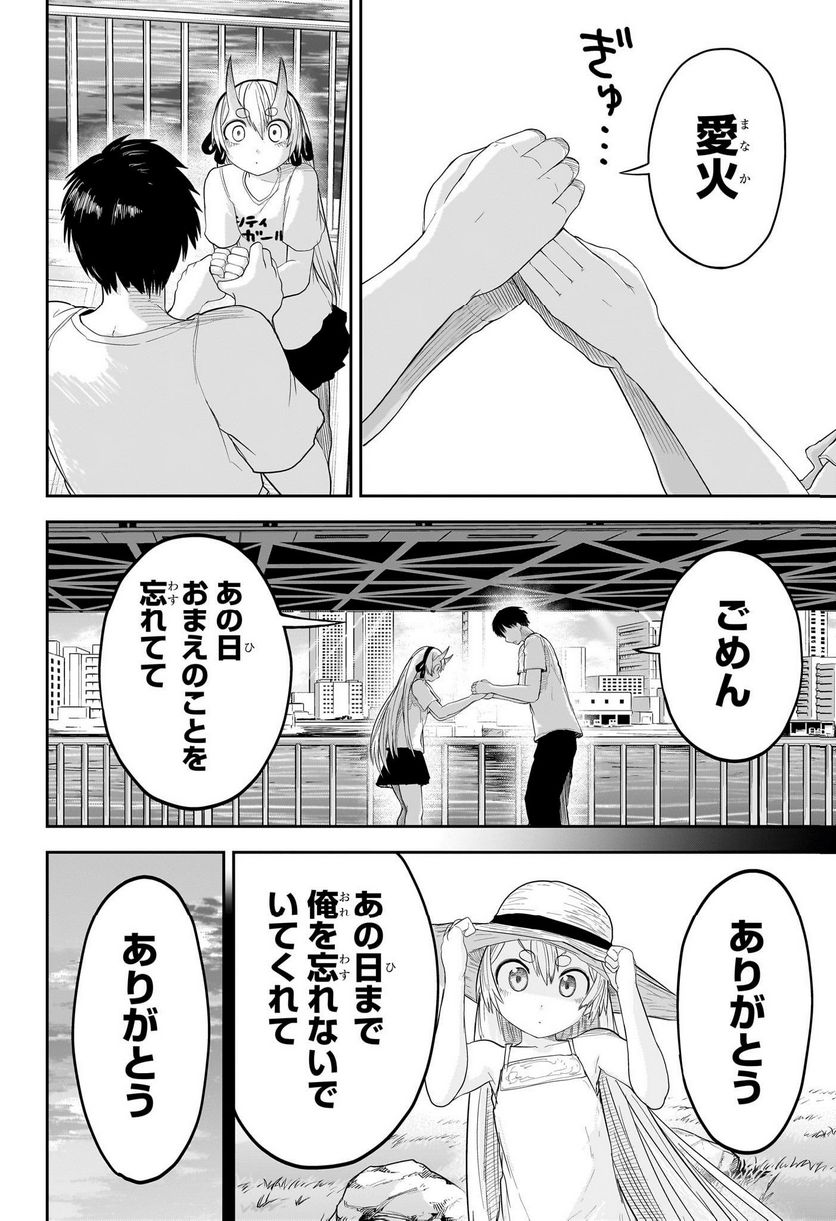 大東京鬼嫁伝 - 第29話 - Page 16