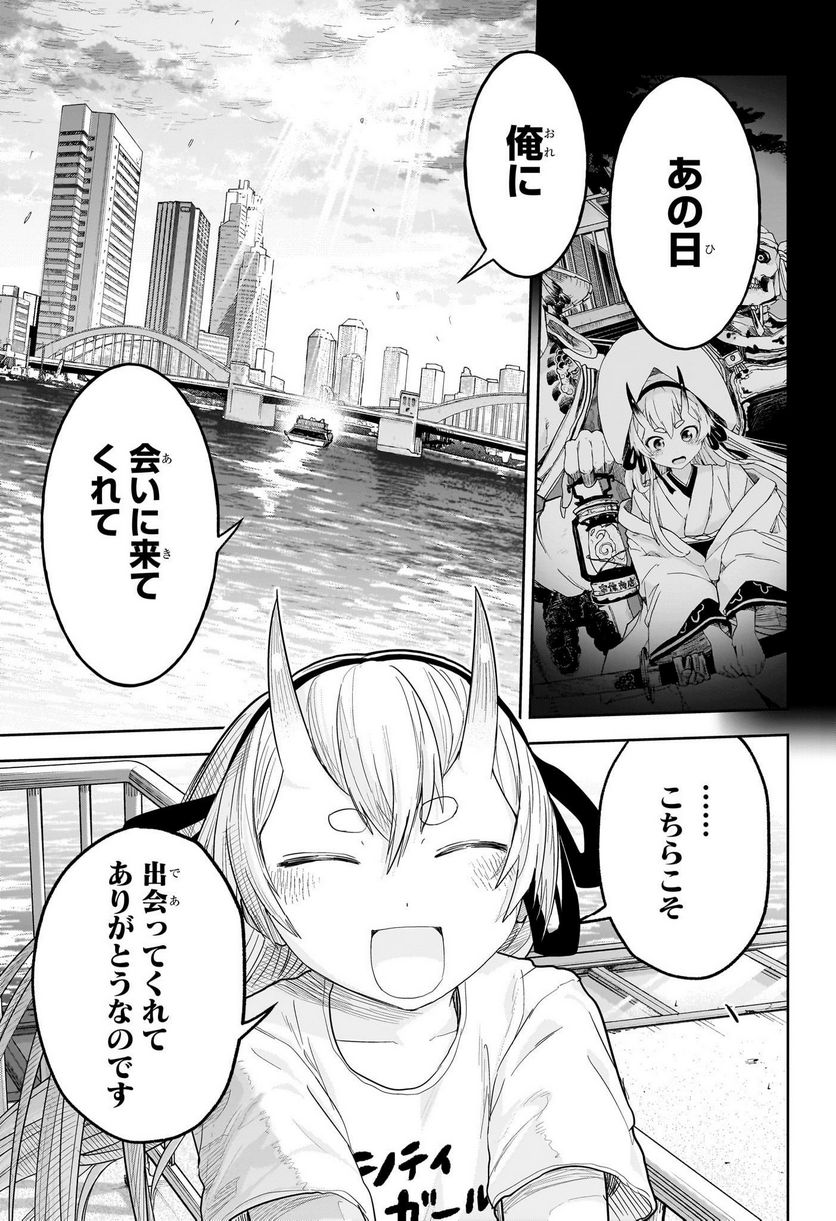 大東京鬼嫁伝 - 第29話 - Page 17