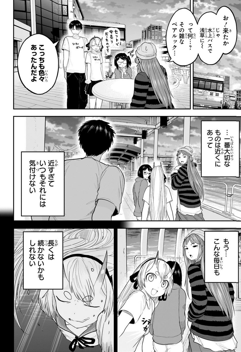 大東京鬼嫁伝 - 第29話 - Page 8