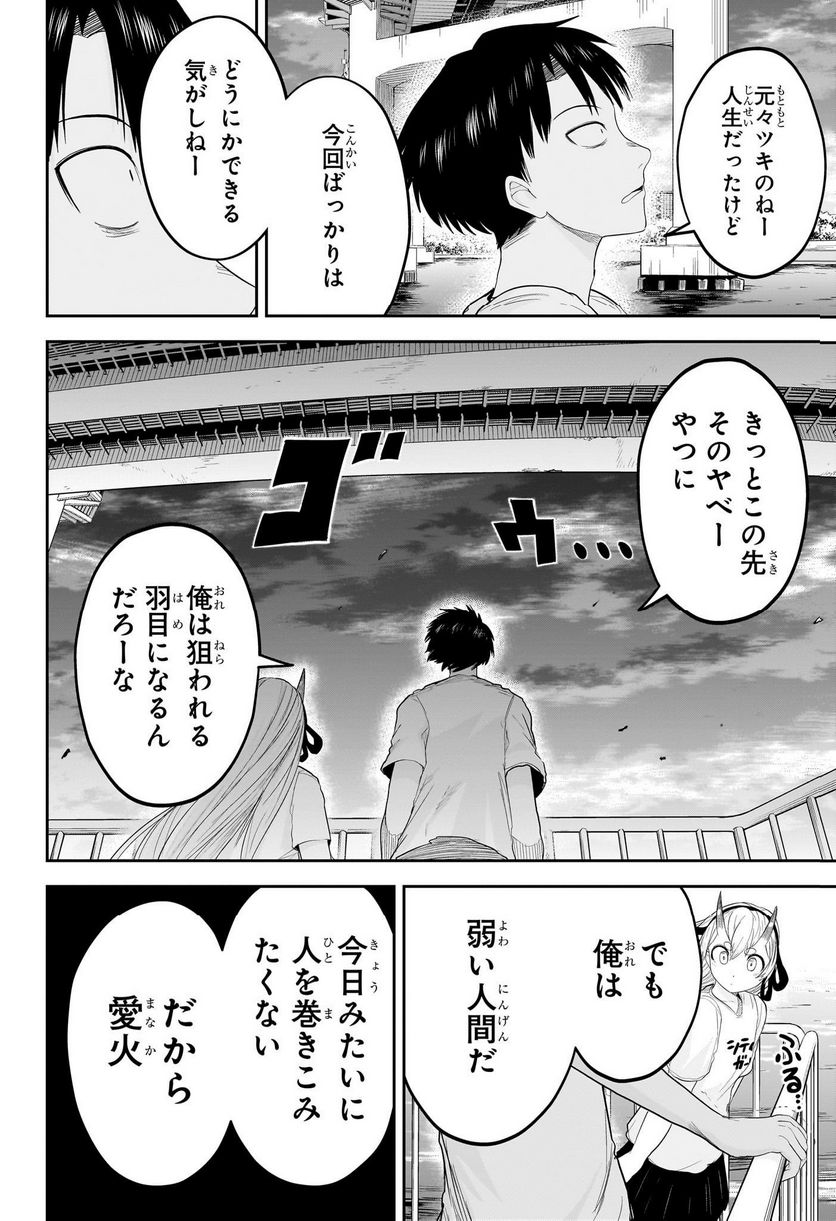 大東京鬼嫁伝 - 第29話 - Page 10