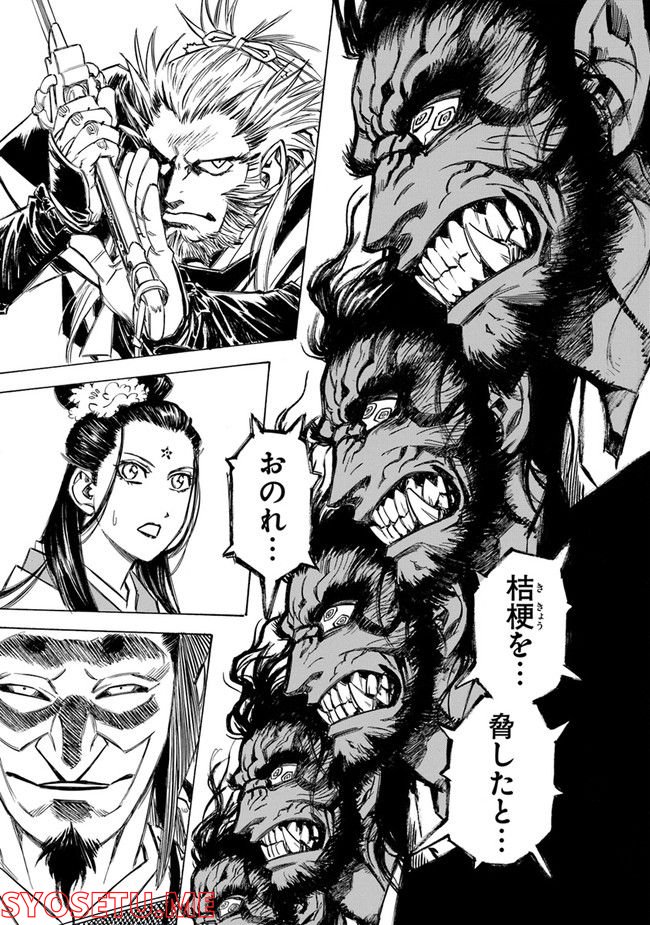 瀧夜叉姫　陰陽師絵草子 第23.1話 - Trang 1