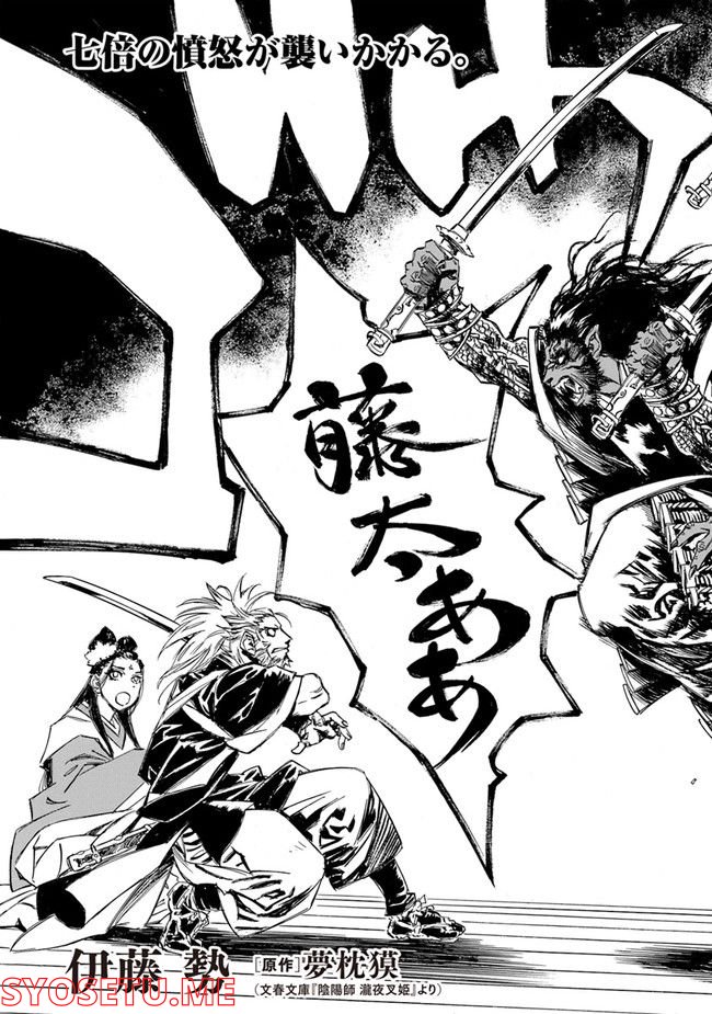 瀧夜叉姫　陰陽師絵草子 第23.1話 - Trang 3