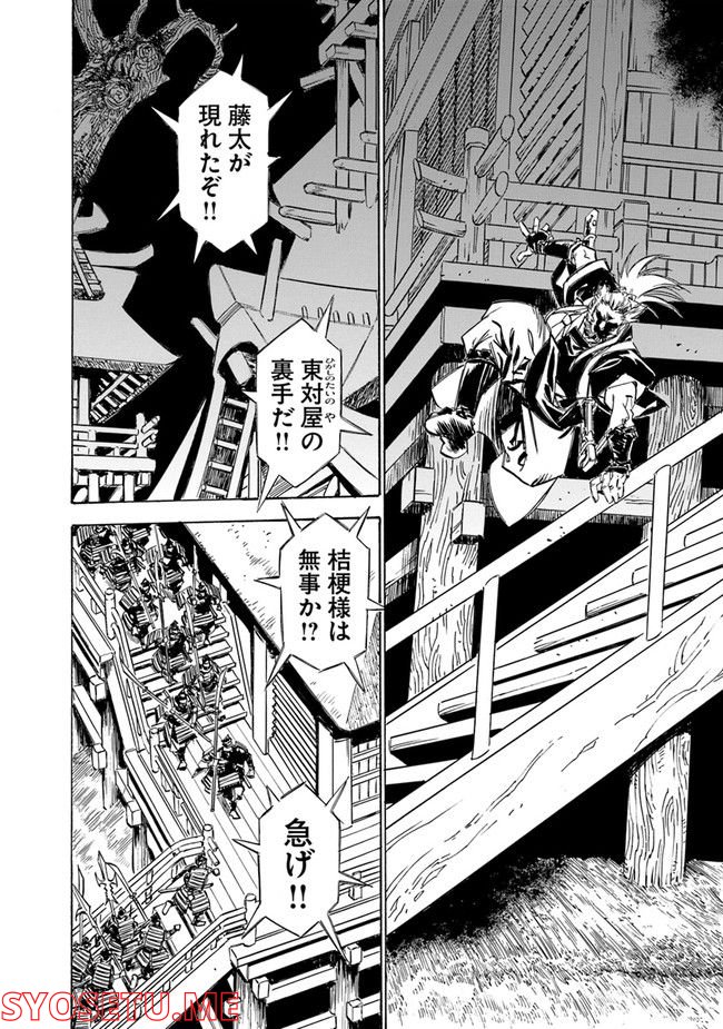 瀧夜叉姫　陰陽師絵草子 第23.1話 - Trang 6