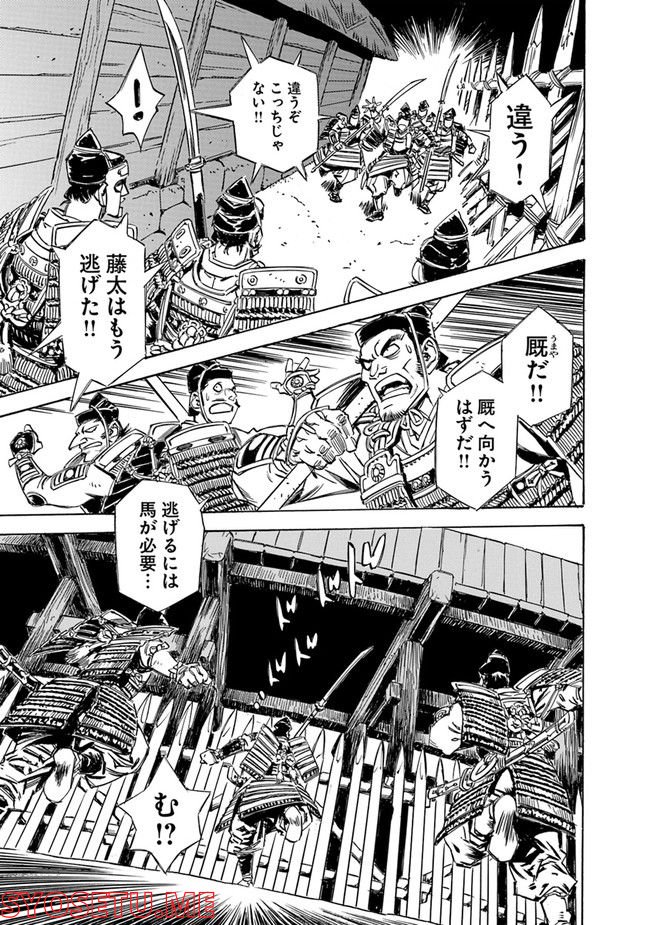 瀧夜叉姫　陰陽師絵草子 第23.1話 - Trang 7