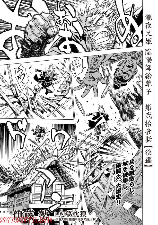 瀧夜叉姫　陰陽師絵草子 第23.2話 - Trang 1