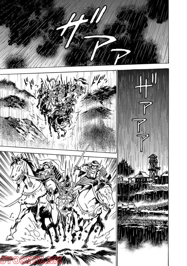 瀧夜叉姫　陰陽師絵草子 第23.2話 - Trang 11
