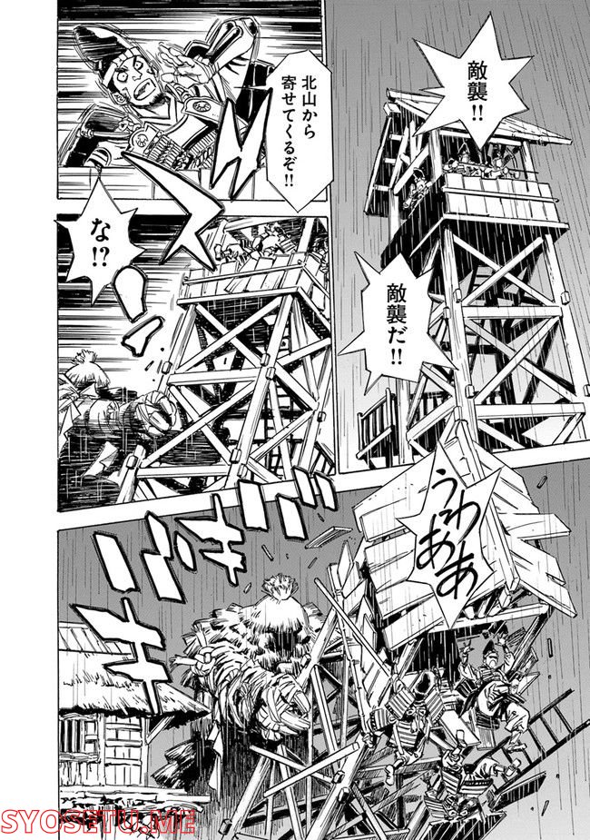 瀧夜叉姫　陰陽師絵草子 第23.2話 - Trang 12