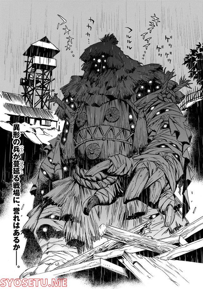 瀧夜叉姫　陰陽師絵草子 第23.2話 - Trang 14