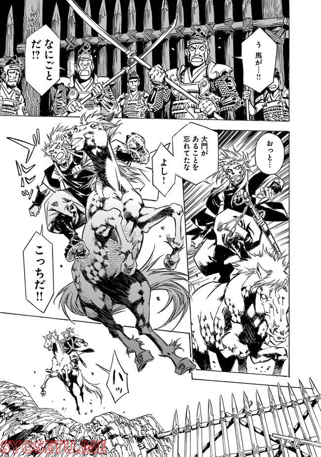 瀧夜叉姫　陰陽師絵草子 第23.2話 - Trang 5