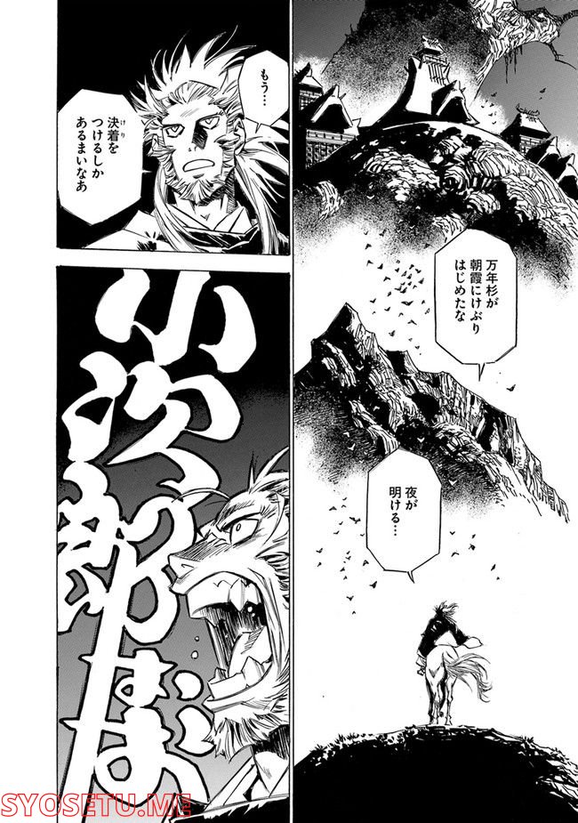 瀧夜叉姫　陰陽師絵草子 第23.2話 - Trang 8