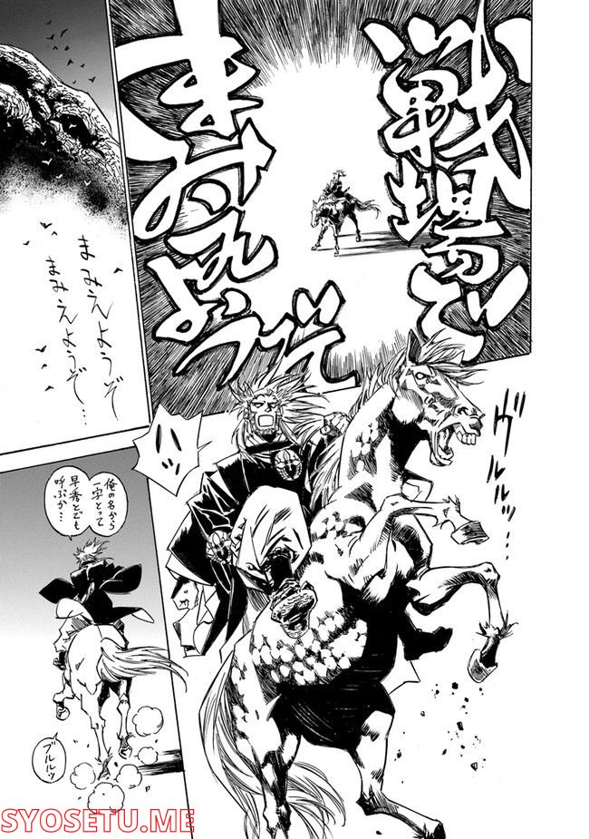 瀧夜叉姫　陰陽師絵草子 第23.2話 - Trang 9