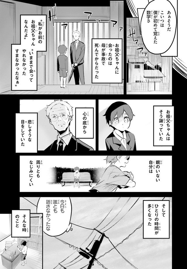 数字で救う！弱小国家 第3.2話 - Trang 1