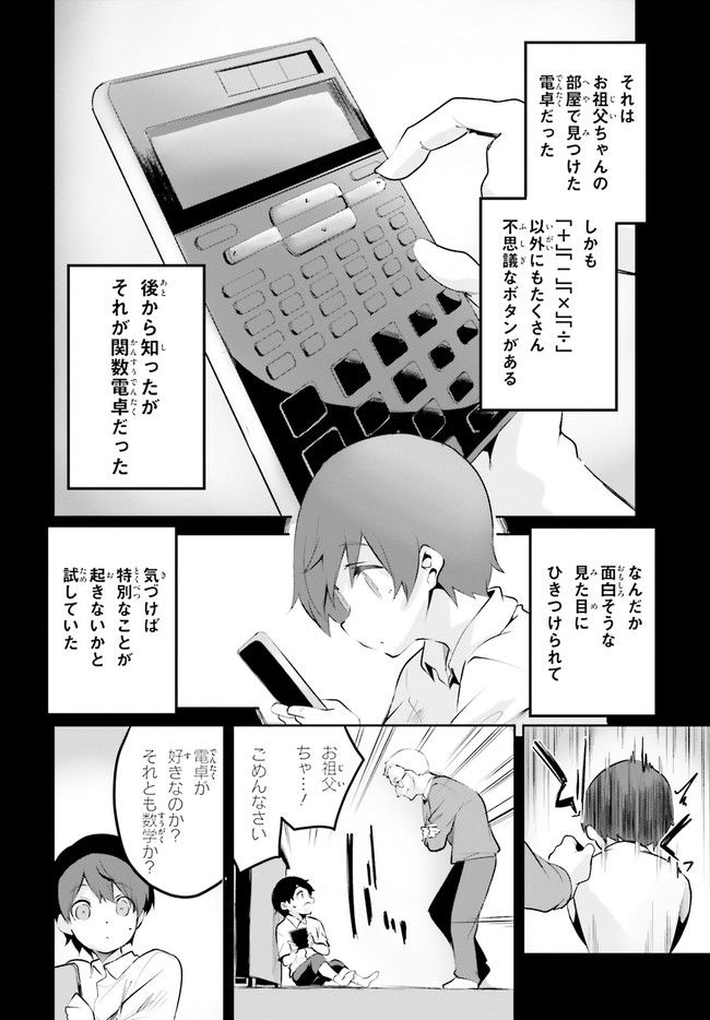 数字で救う！弱小国家 第3.2話 - Trang 2