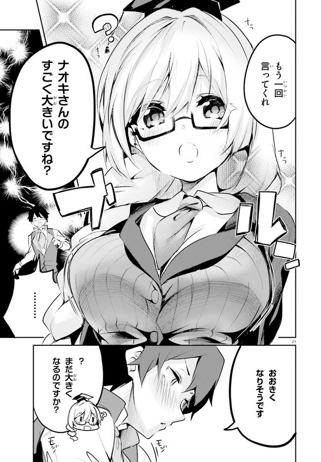 数字で救う！弱小国家 第3.2話 - Trang 11