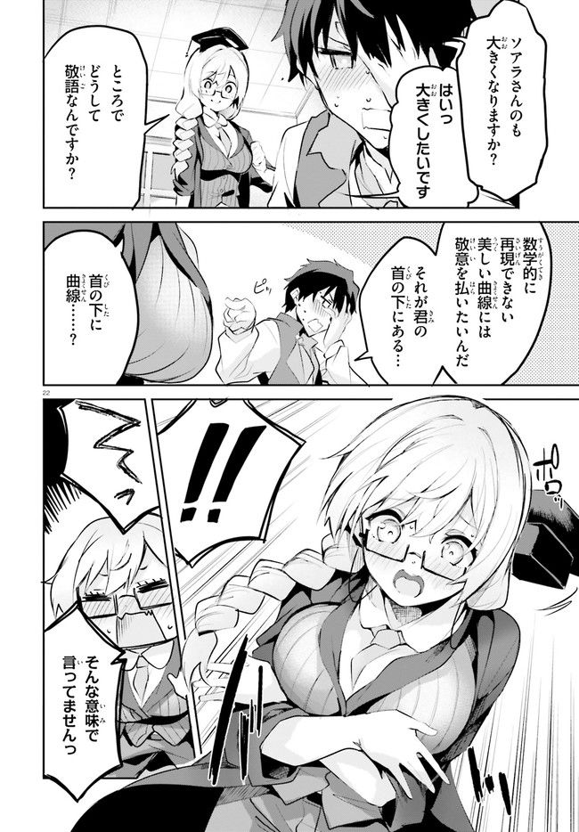 数字で救う！弱小国家 第3.2話 - Trang 12