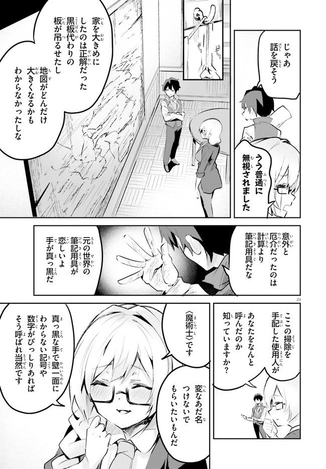 数字で救う！弱小国家 第3.2話 - Trang 13