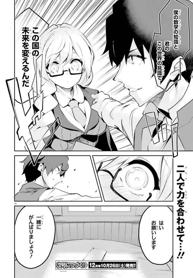 数字で救う！弱小国家 第3.2話 - Trang 16