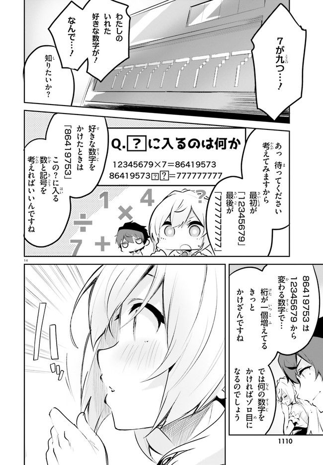 数字で救う！弱小国家 第3.2話 - Trang 4