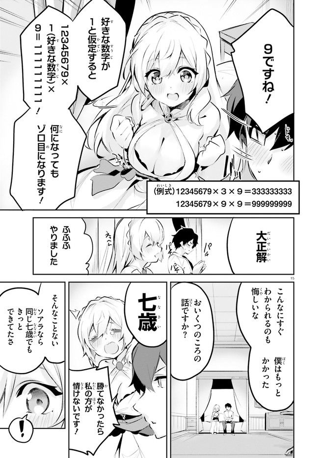 数字で救う！弱小国家 第3.2話 - Trang 5