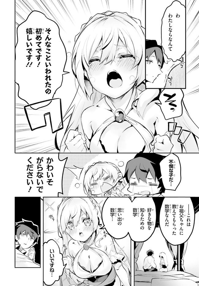 数字で救う！弱小国家 第3.2話 - Trang 6