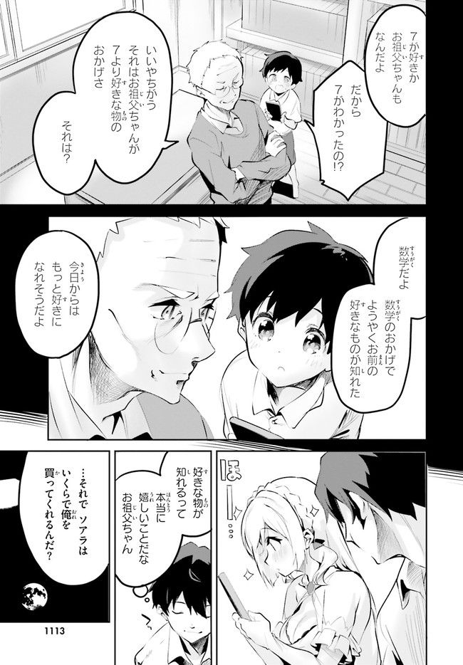 数字で救う！弱小国家 第3.2話 - Trang 7
