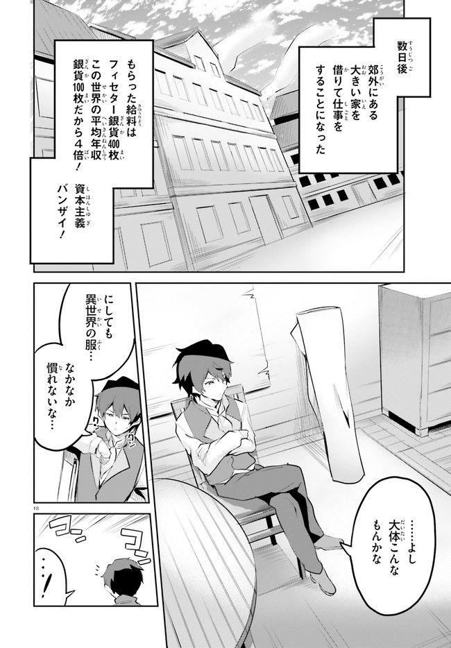 数字で救う！弱小国家 第3.2話 - Trang 8