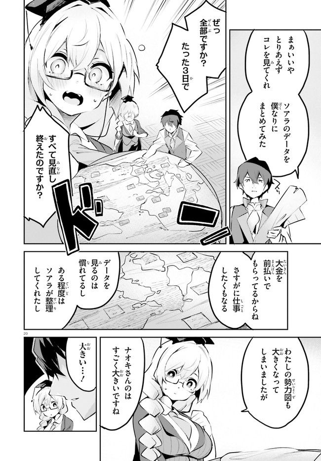 数字で救う！弱小国家 第3.2話 - Trang 10