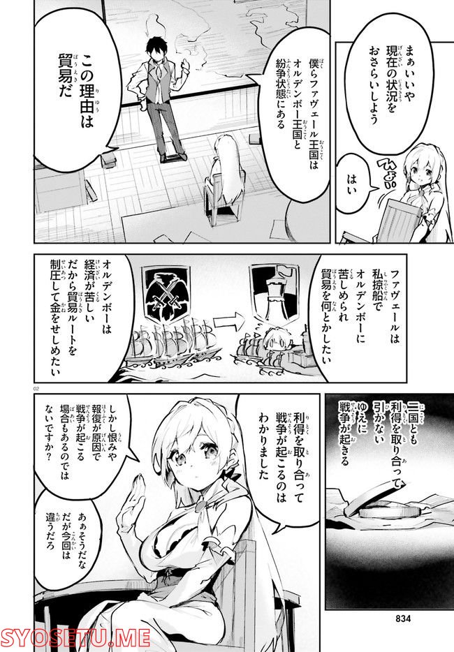 数字で救う！弱小国家 第4.1話 - Trang 2