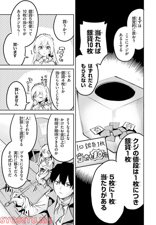 数字で救う！弱小国家 第4.1話 - Trang 11