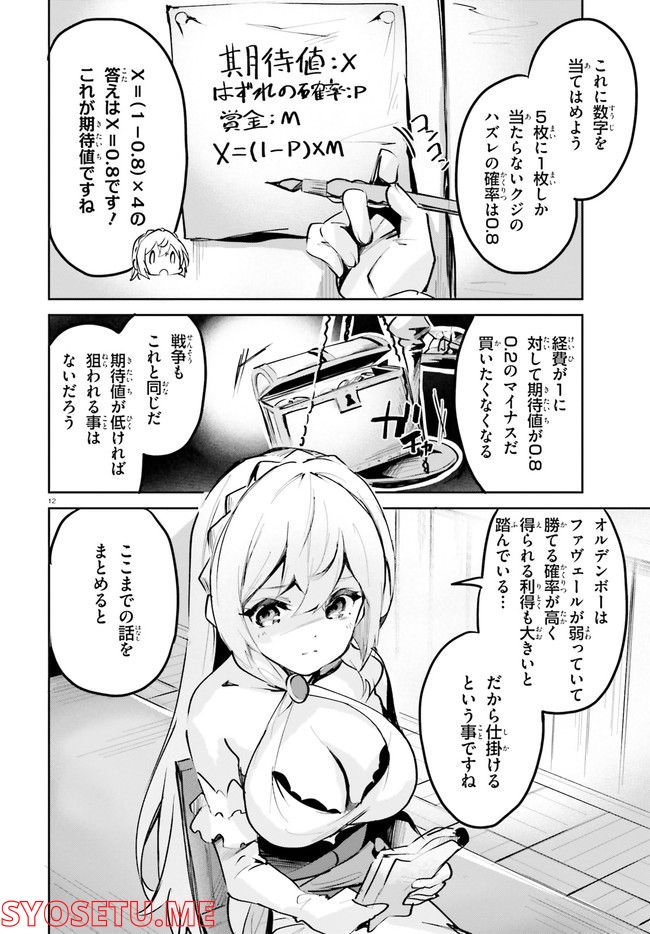 数字で救う！弱小国家 第4.1話 - Trang 12