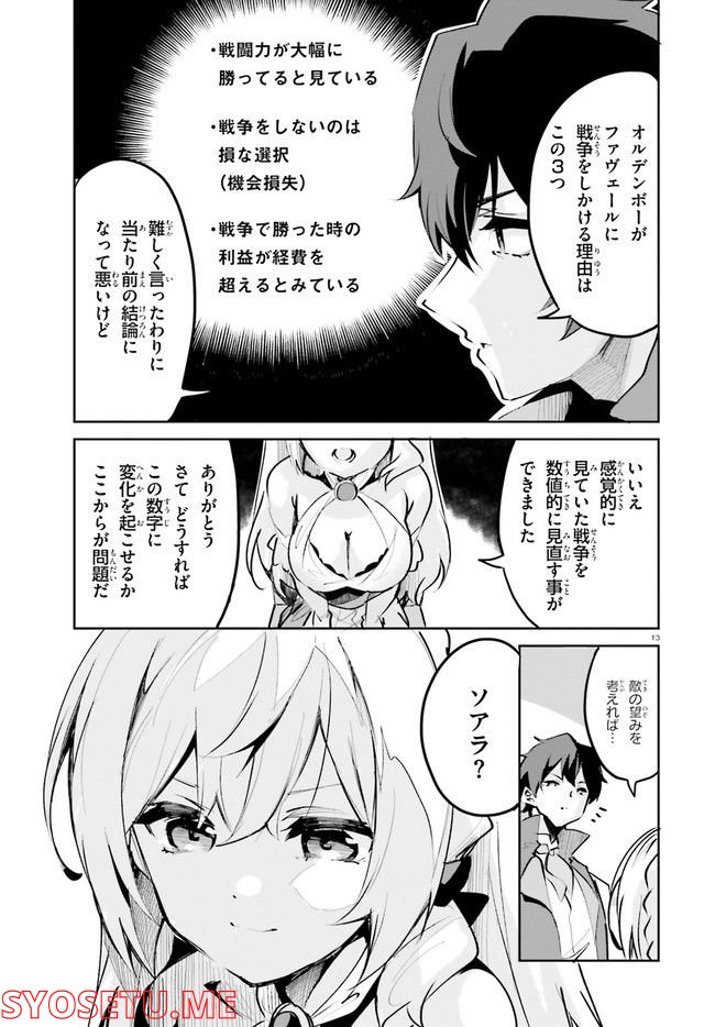 数字で救う！弱小国家 第4.1話 - Trang 13