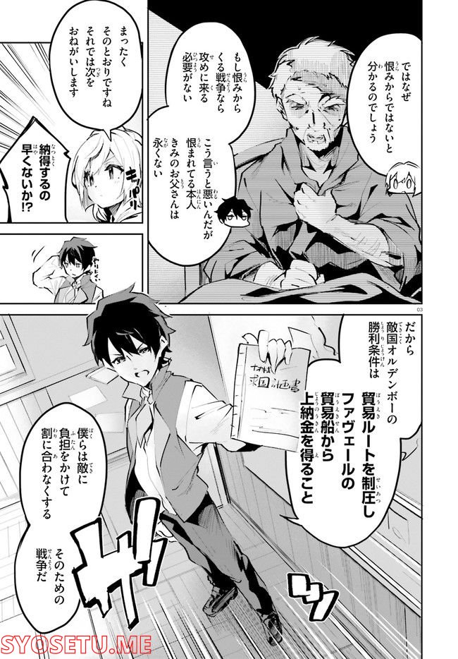 数字で救う！弱小国家 第4.1話 - Trang 3