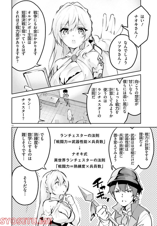 数字で救う！弱小国家 第4.1話 - Trang 4