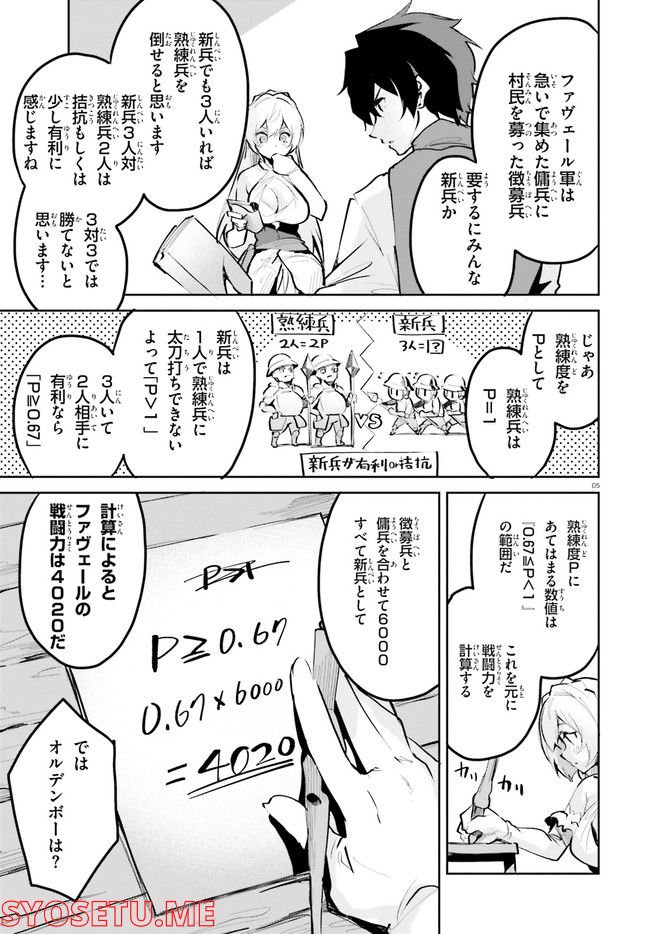 数字で救う！弱小国家 第4.1話 - Trang 5