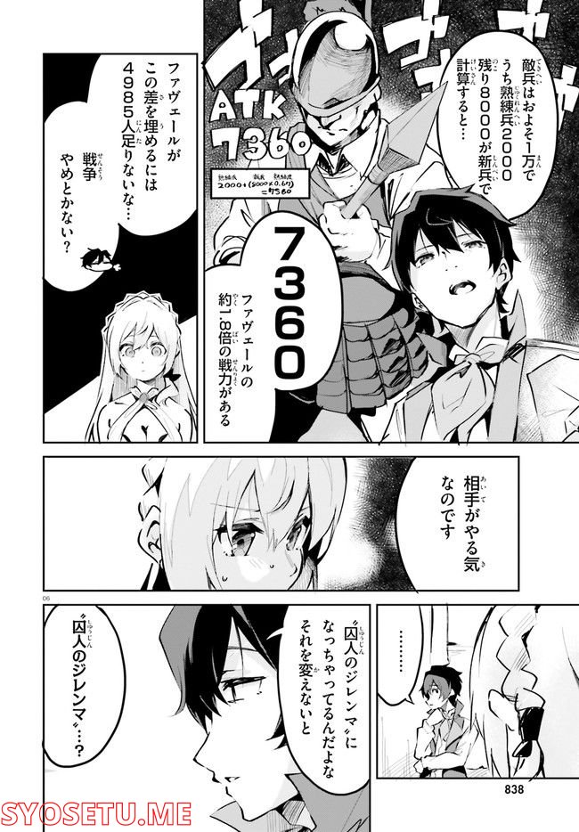 数字で救う！弱小国家 第4.1話 - Trang 6