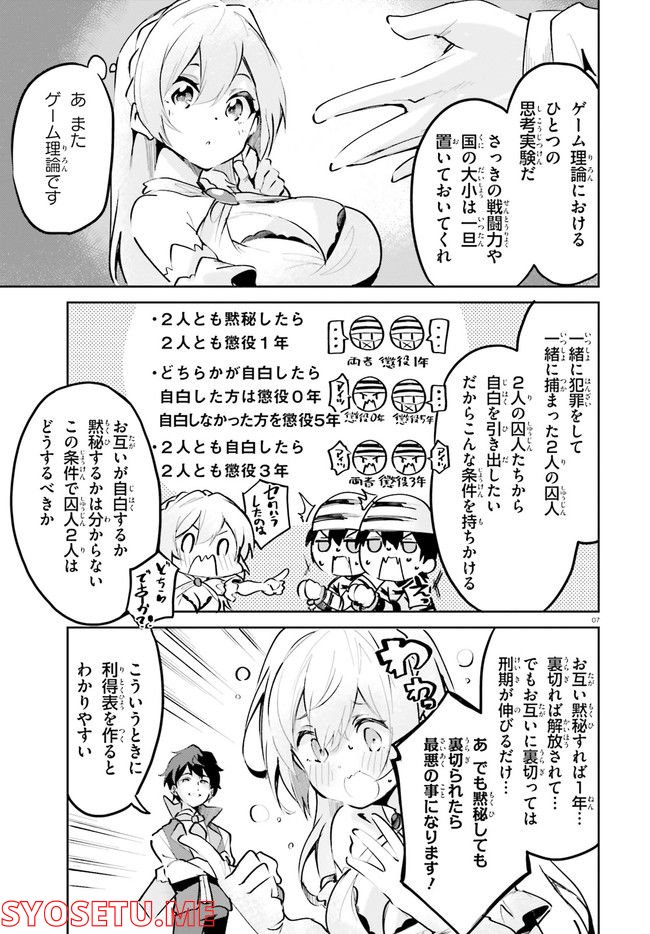 数字で救う！弱小国家 第4.1話 - Trang 7