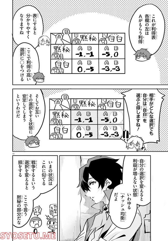 数字で救う！弱小国家 第4.1話 - Trang 8