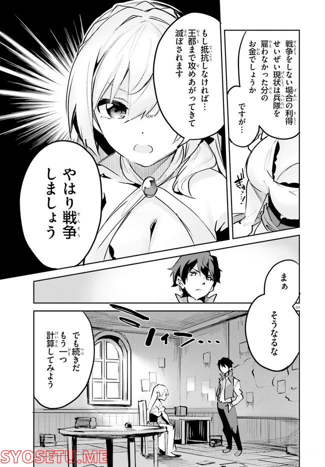 数字で救う！弱小国家 第4.1話 - Trang 9
