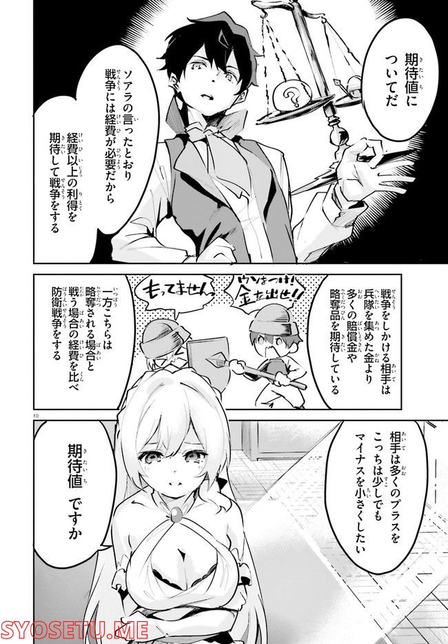 数字で救う！弱小国家 第4.1話 - Trang 10