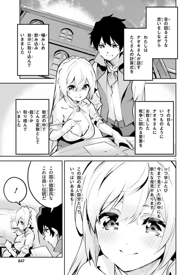 数字で救う！弱小国家 第4.2話 - Trang 1